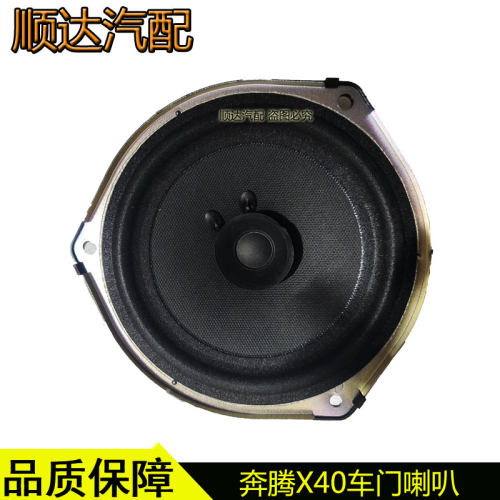 适配奔腾X40森雅R7车门喇叭扬声器低音喇叭音响门里板喇叭