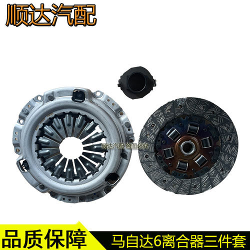 马自达6奔腾B70离合器压盘压片