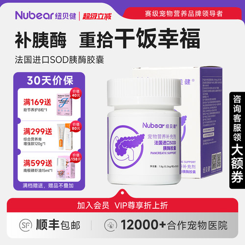 纽贝健猫狗通用胰酶胶囊