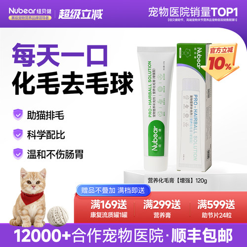 纽贝健化毛膏排出毛球呵护毛发