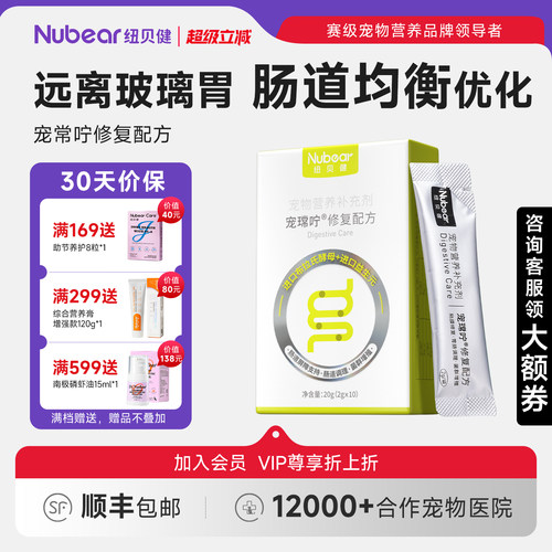 纽贝健宠常咛修复配方猫狗益生菌犬肠胃道调理宠物营养补充剂