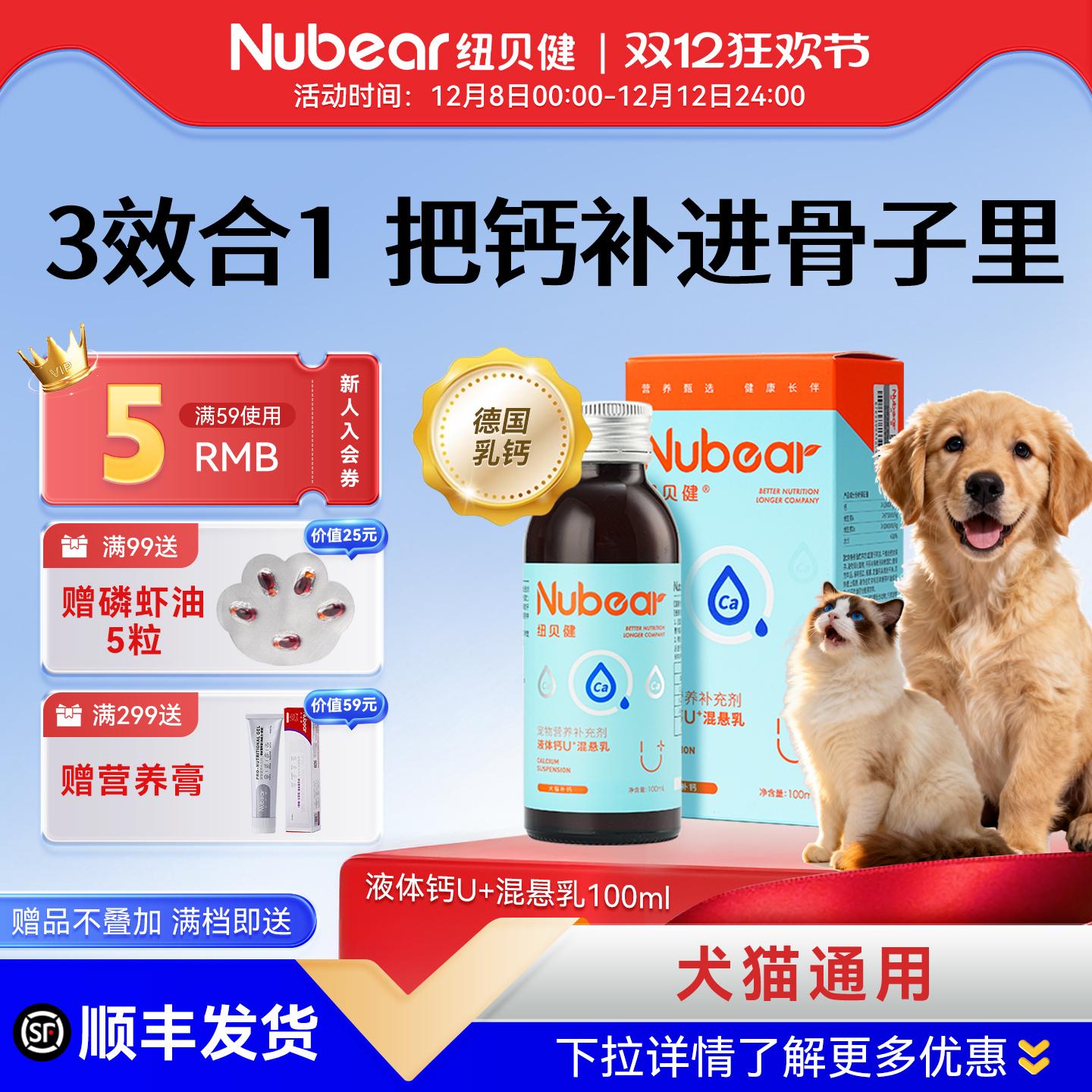 纽贝健液体钙补钙犬猫通用高吸收