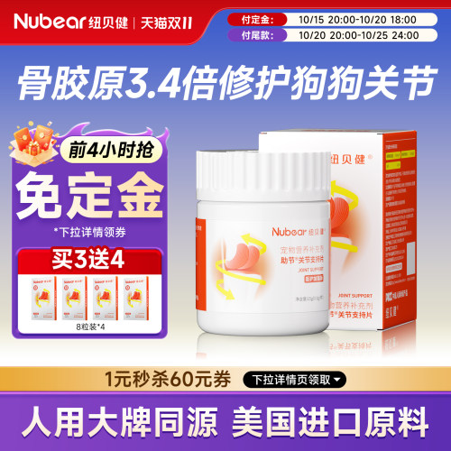 纽贝健关节养护狗狗骨胶原软骨素