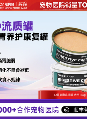 纽贝健猫狗ad/id/cd肠胃泌尿道产术后康复低脂流质处方湿粮罐85g