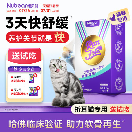 【哈佛验证】纽贝健软骨素pro