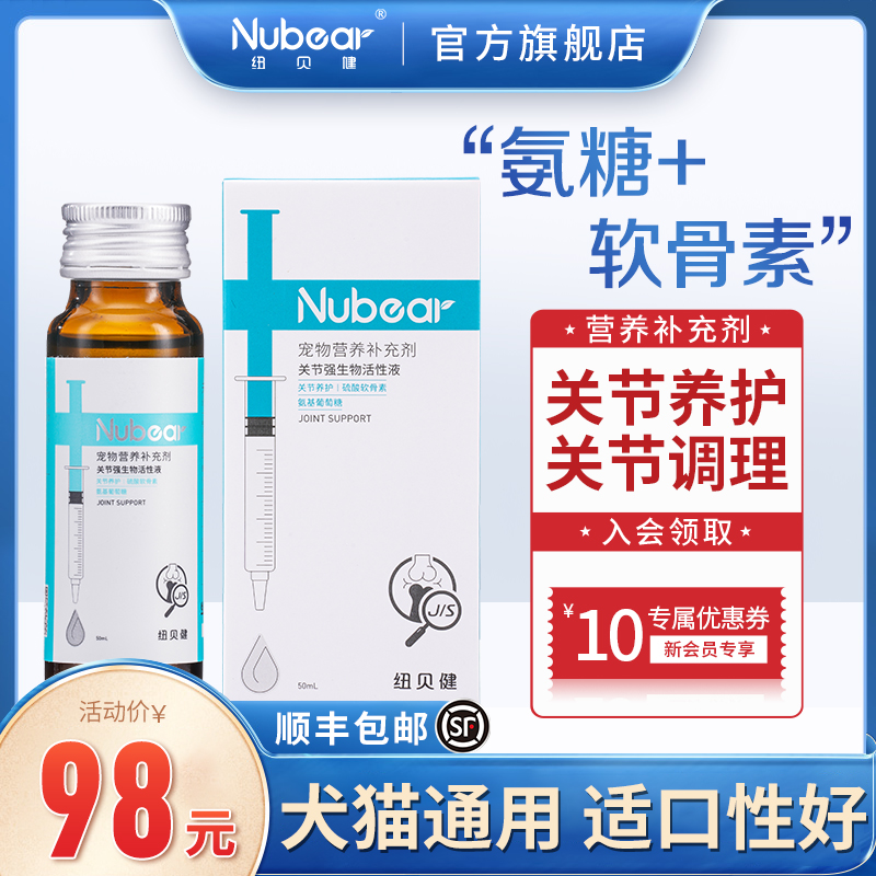 纽贝健软骨素折耳猫用猫咪狗狗专用关节保护宝宠物关节舒硫酸氨糖