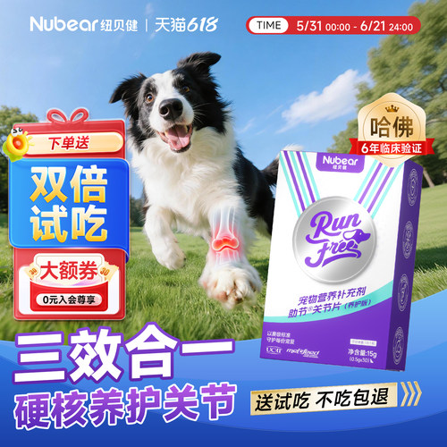 纽贝健软骨素pro狗狗专用