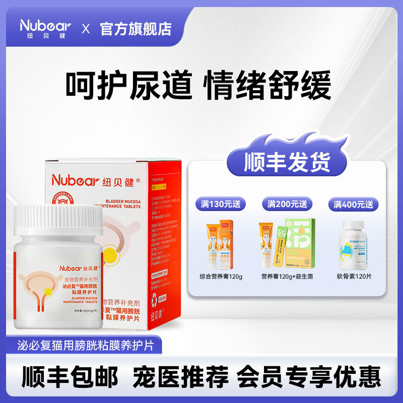 Newbay health secret должен восстанавливать слизистую оболочку мочевыводящих путей кошек, поддерживать работу мочевыделительной системы, а также вспомогательные таблетки для поддержания работы мочевыделительной системы. Изображение 1