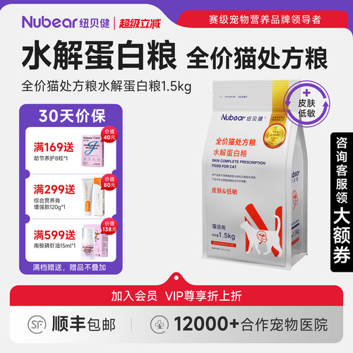 纽贝健犬水解蛋白粮皮肤&低敏