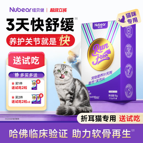 【哈佛验证】纽贝健软骨素pro