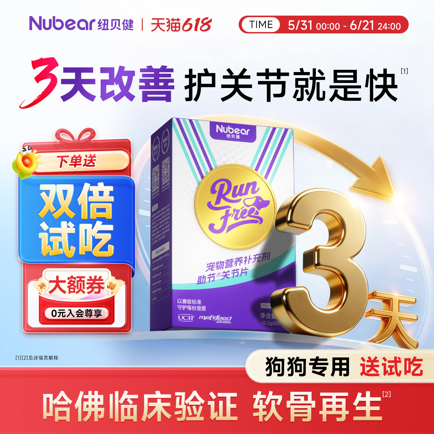 【哈佛验证】纽贝健软骨素pro狗狗专用骨胶原鲨鱼软骨素宠物关节