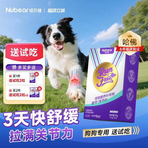 纽贝健软骨素pro狗狗专用