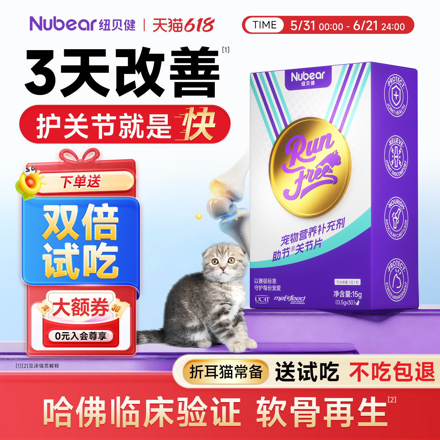 【哈佛验证】纽贝健软骨素pro猫咪鲨鱼软骨素宠物关节折耳猫专用