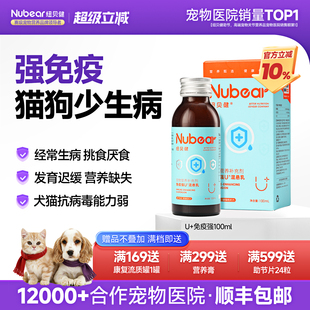 纽贝健U 免疫强混悬乳猫狗狗增强免疫力宠物疫苗伴侣营养液100ml