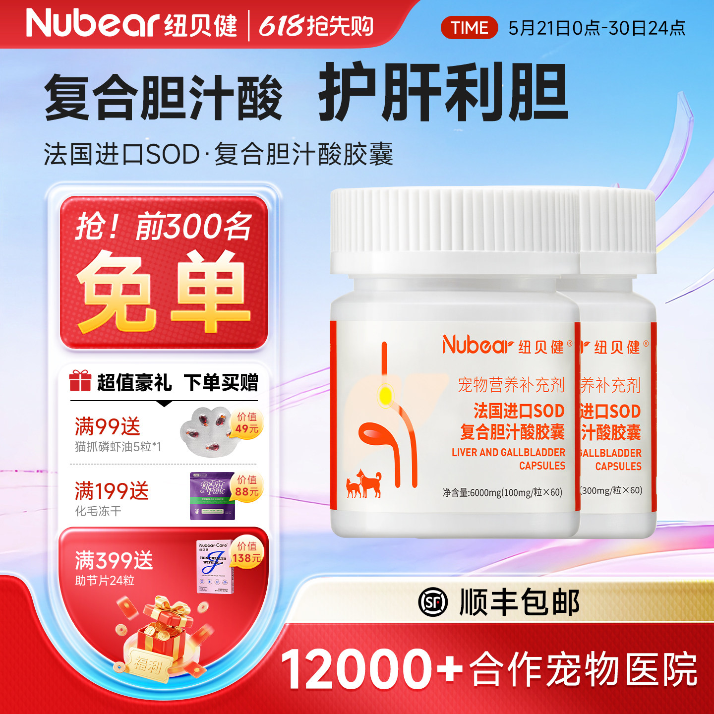 纽贝健胆汁酸宠物胆汁淤积保肝护胆猫咪狗护肝胆汁淤积犬用