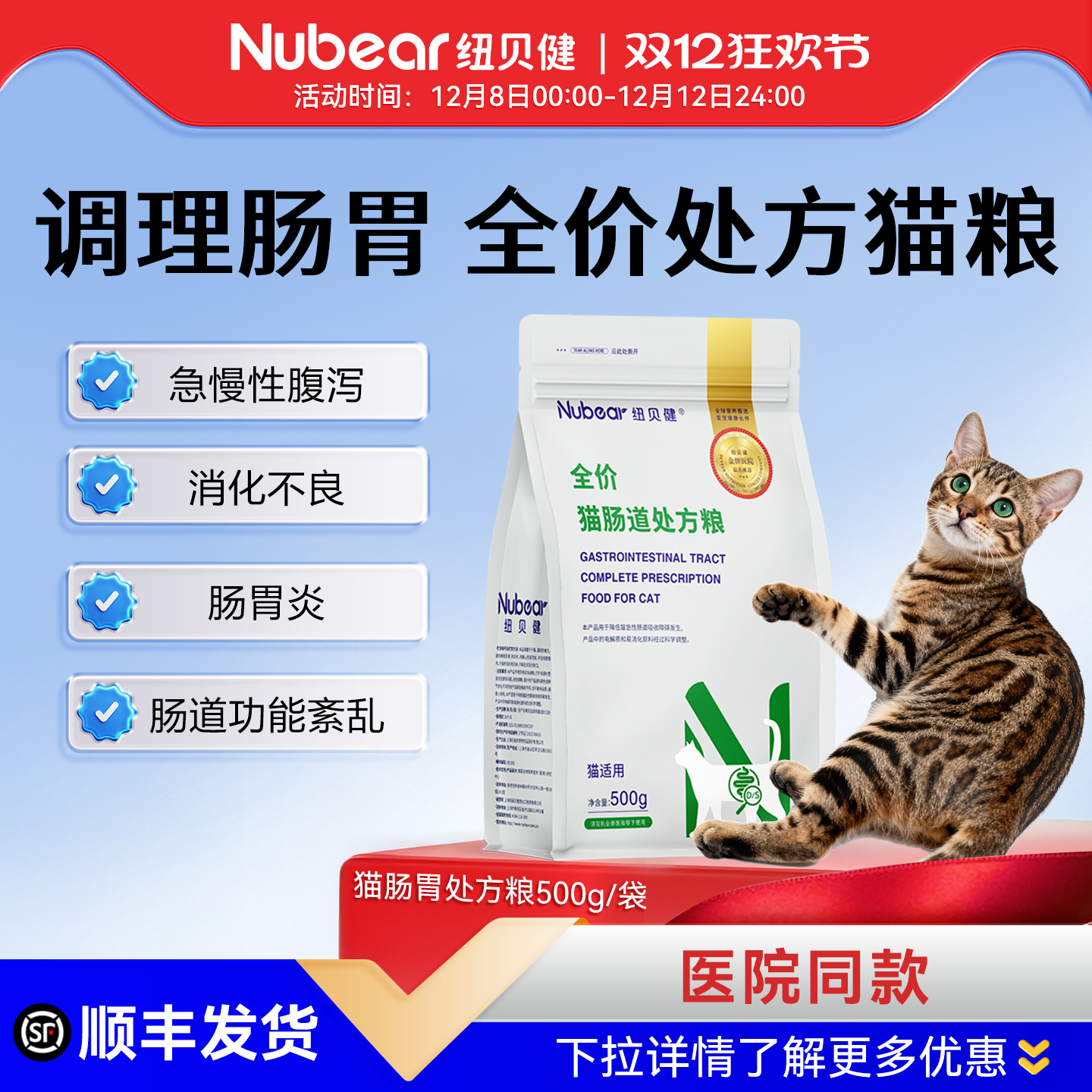 纽贝健猫肠道处方粮猫咪调理肠胃软稀便腹泻成幼猫全价处方猫粮