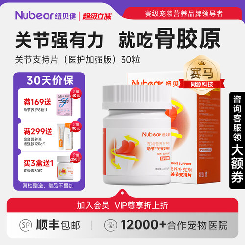 纽贝健关节养护狗狗骨胶原软骨素