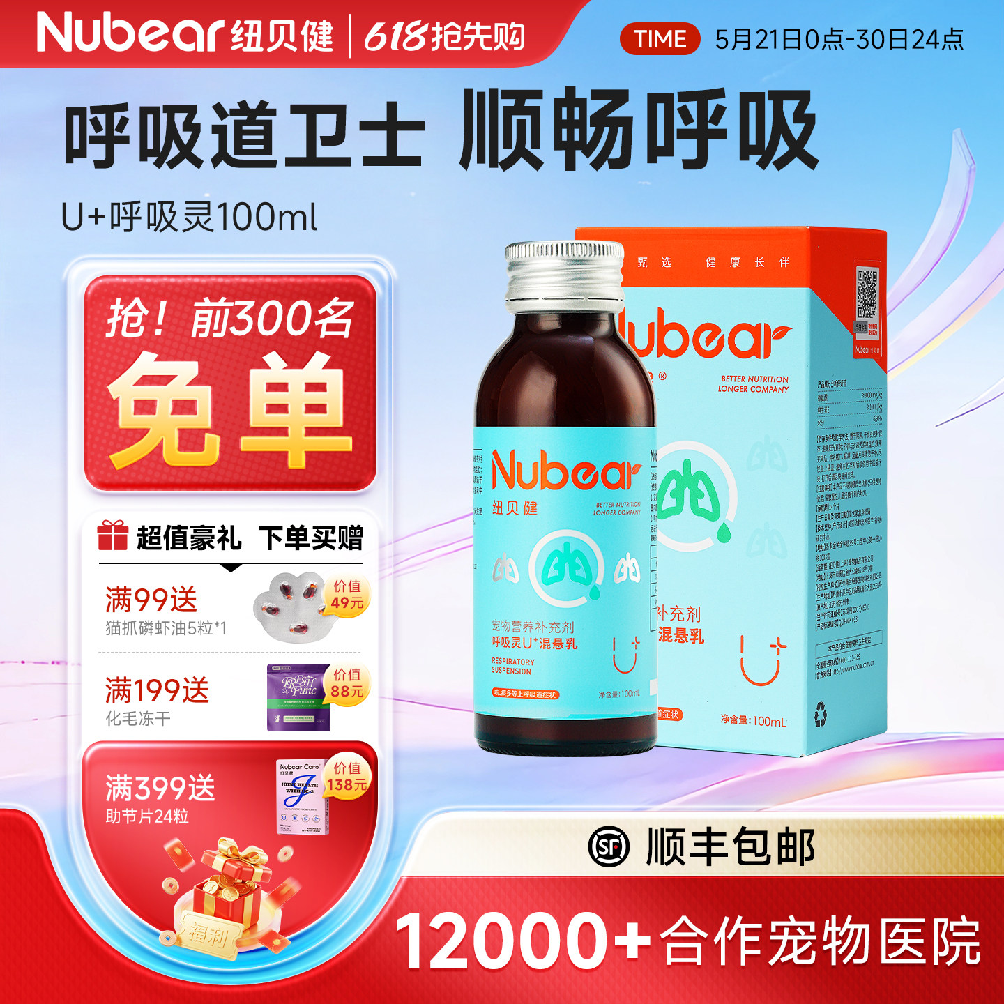 纽贝健U+呼吸灵猫狗上呼吸道支持犬猫呼吸不畅专用营养液100ml