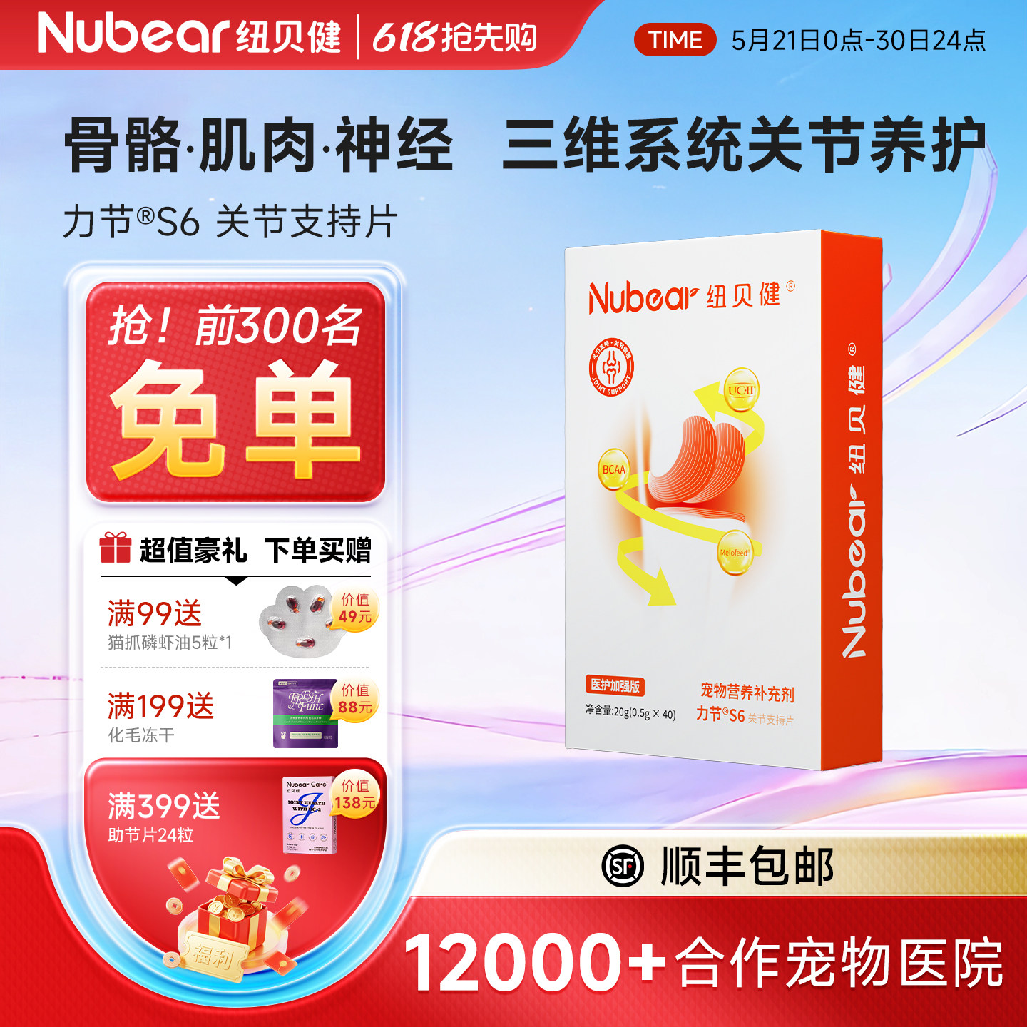 【宠物医院同款】纽贝健力节关节片骨胶原狗UC-II鲨鱼软骨素犬猫