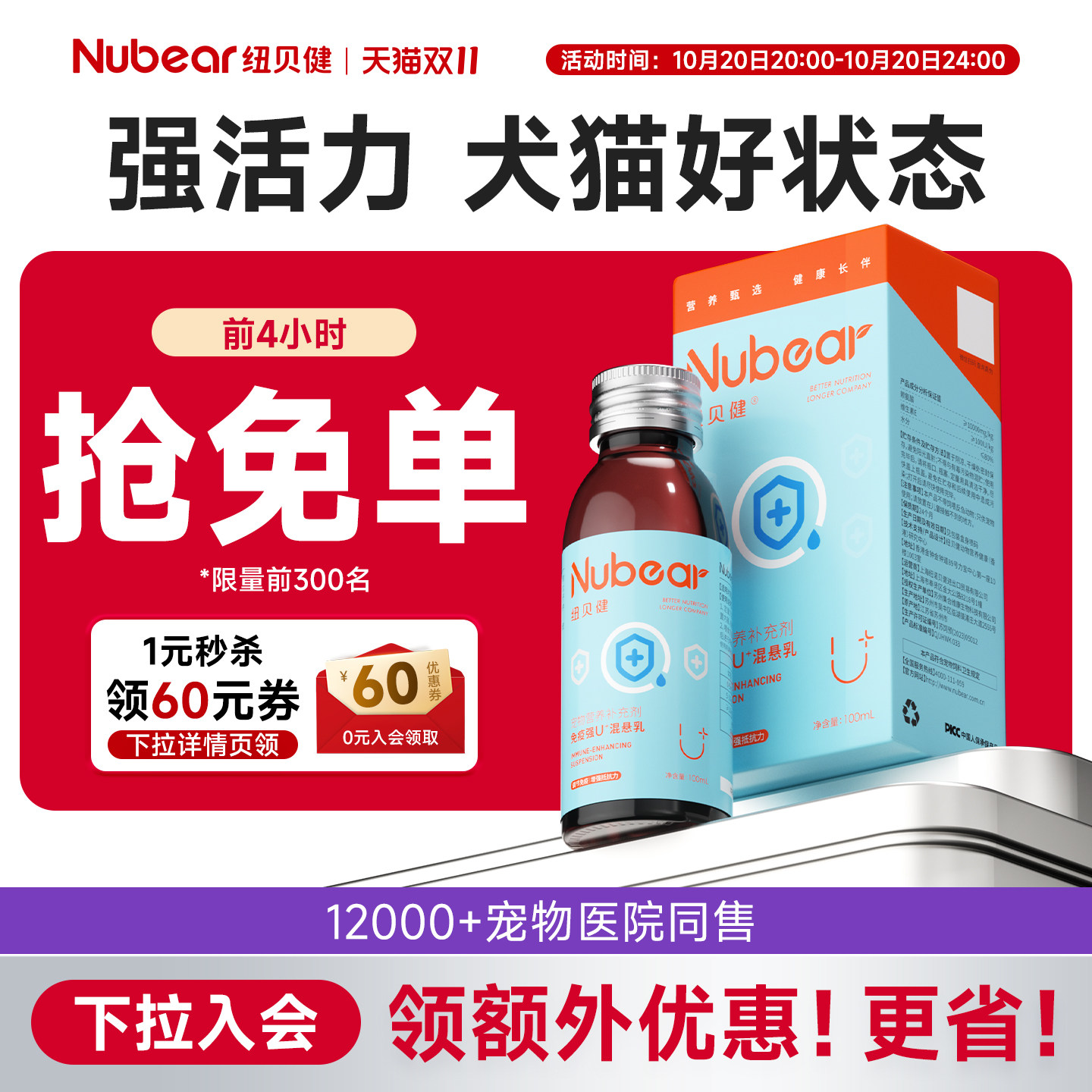 纽贝健U+混悬乳猫狗狗日常营养补充宠物活力养护营养液100ml