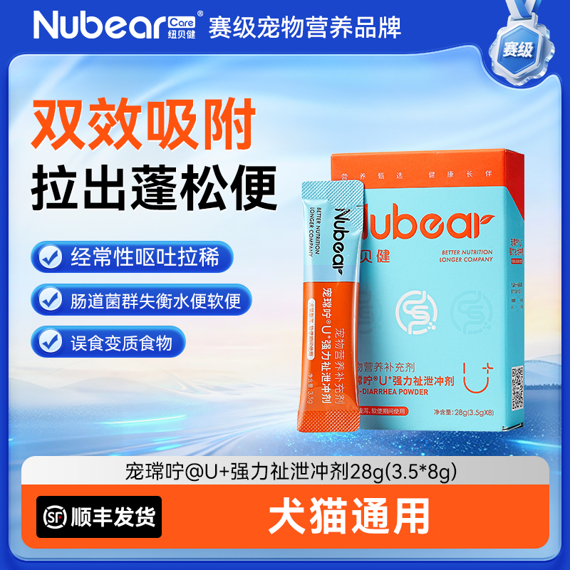 纽贝健止泻冲剂猫狗拉稀专用