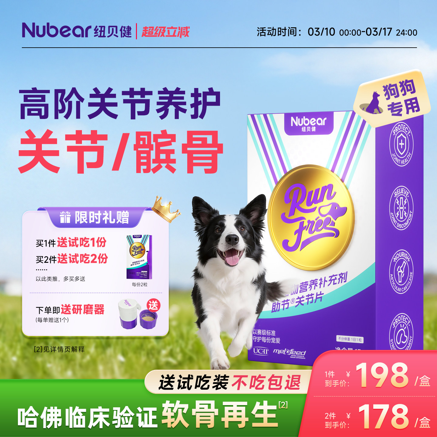 【哈佛验证】纽贝健助节医护UC-II鲨鱼软骨素狗狗宠物护关节专用