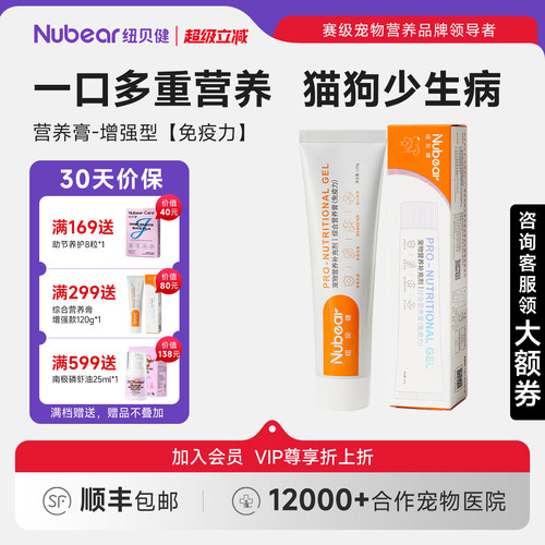 纽贝健增强营养膏猫咪通用