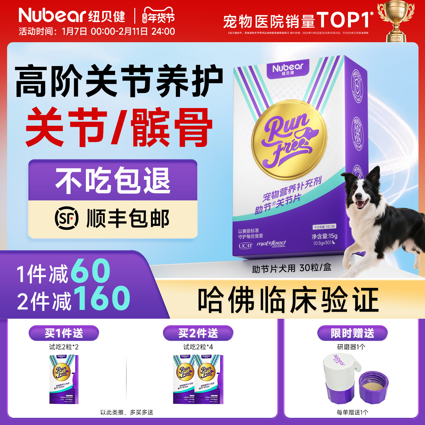 【哈佛验证】纽贝健助节医护UC-II鲨鱼软骨素狗狗宠物护关节专用