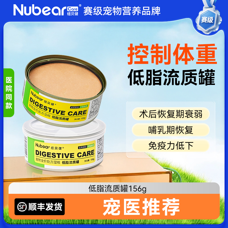 纽贝健低脂罐猫狗绝育体重控制猫肥胖狗减肥处方湿粮流质罐156g
