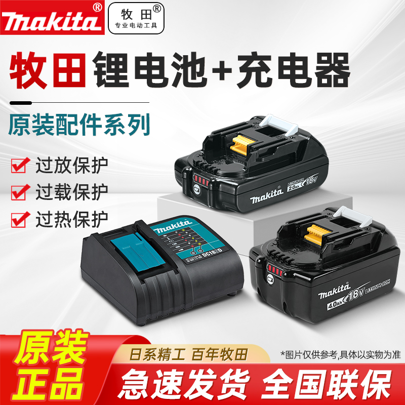 牧田原装18V锂电池BL1860B大容量电动起子起子机通用充电器DC18RC