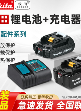 牧田原装18V锂电池BL1860B大容量电动起子起子机通用充电器DC18RC