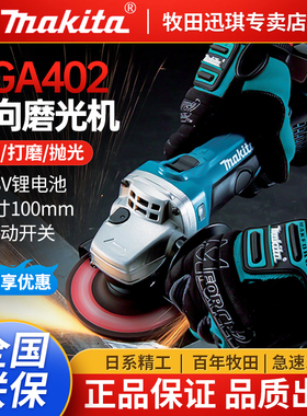 日本牧田DGA402SFJ充电式角磨机18V锂电池电动无线切割打磨抛光机