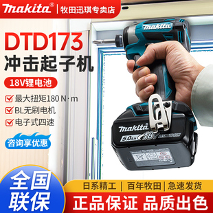 新款 大扭力冲击钻电动螺丝起 日本牧田DTD173无刷起子机18V充电式
