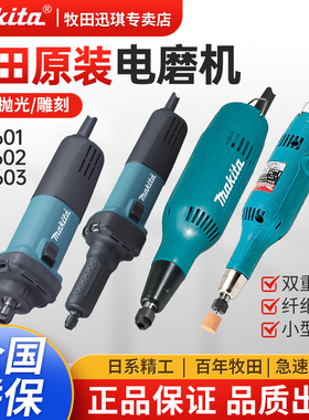 牧田906电磨机GD0601/0602/0603直磨机电动小型打磨抛光雕刻工具