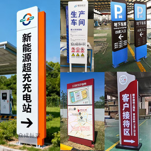 户外导向牌新能源充电站立牌停车场指示牌入厂须知牌地产景区标牌