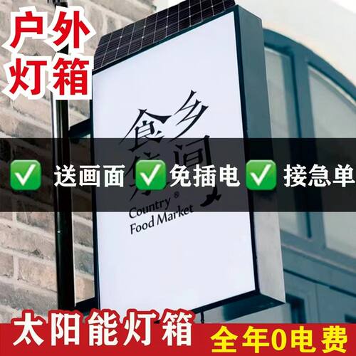 太阳能灯箱路灯杆广告牌