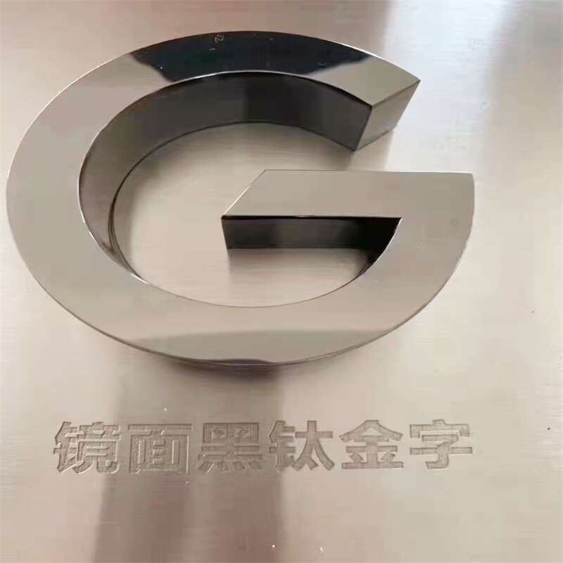 不锈钢钛金拉丝实心字广告招牌门头金属字母制作背景形象墙字订做