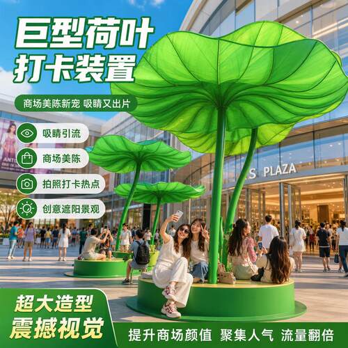 户外大型荷叶凉亭美陈装