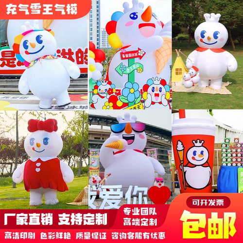 充气蜜雪冰城雪王气模吉