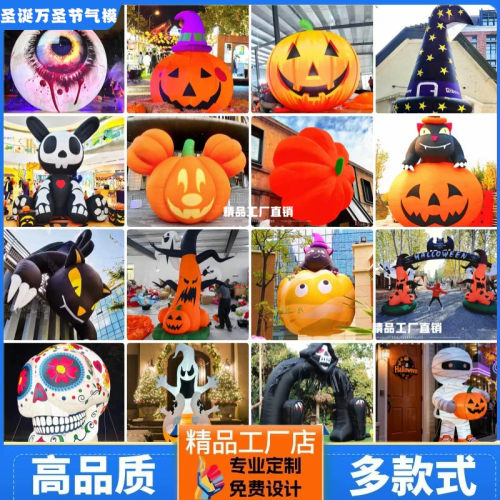 万圣节南瓜气模骷髅兔恶