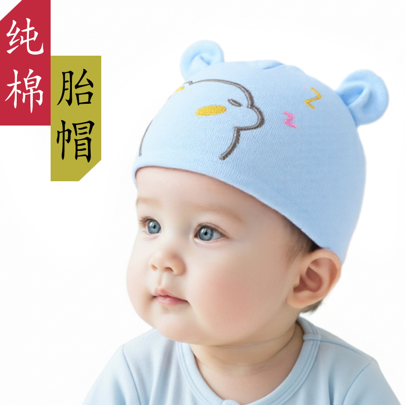 宝宝春秋纯棉胎帽可爱婴儿无骨帽