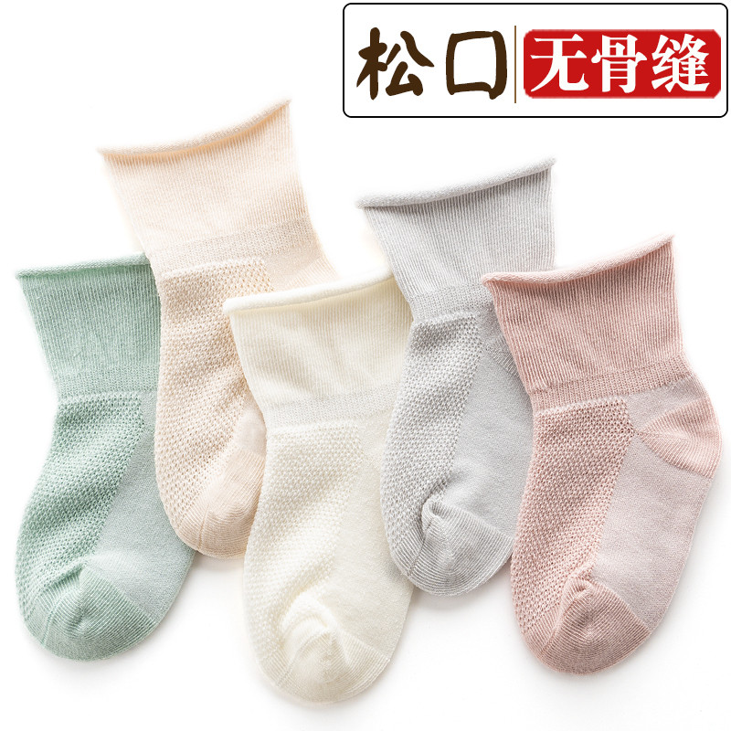 宝宝网眼袜夏季新生婴儿薄款纯棉短袜男女儿童透气松口不勒无骨袜