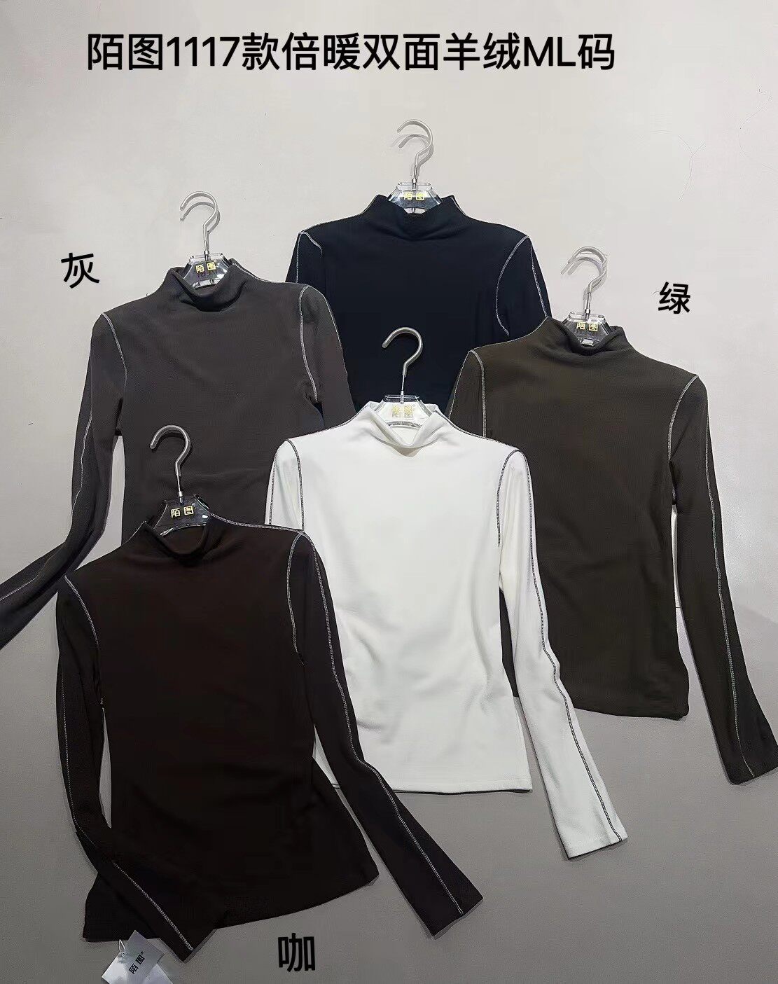 陌图1117加绒明线设计感半高领长袖打底衫女修身显瘦打底衫上衣冬