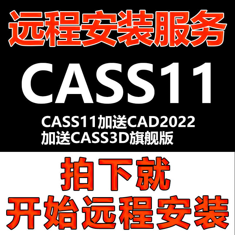 CASS11软件远程安装加送CAD2022+CASS3D旗舰版\CASS软件安装\激活