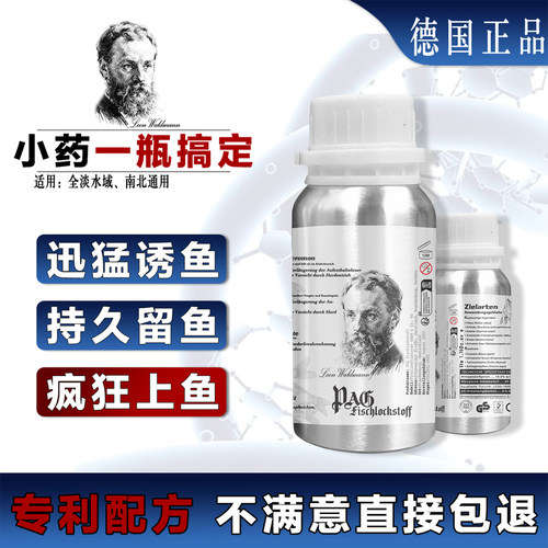 冬季超猛诱鱼剂德国进口