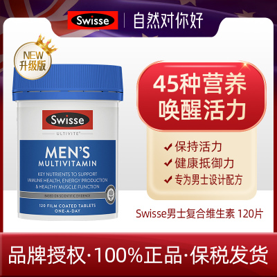 【需分销专享价请联系客服/业务】Swisse男士维生素120粒26.12