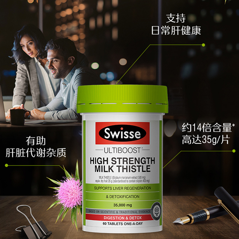澳洲swisse高浓度奶蓟草60片HIGH STRENGTH MILK THISTLE肝脏健康
