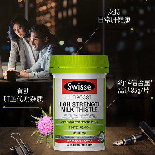 Swisse高浓度奶蓟草片成人60粒