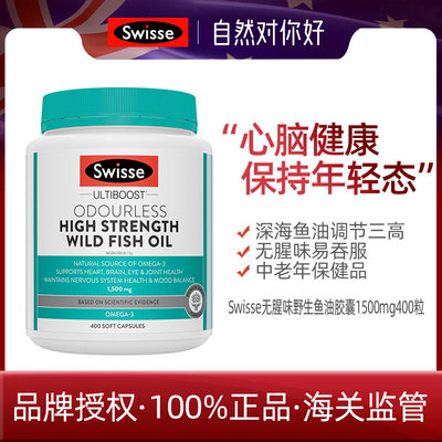 成人中老年深海鱼油omega3Swisse 鱼油1500mg400粒 26.11