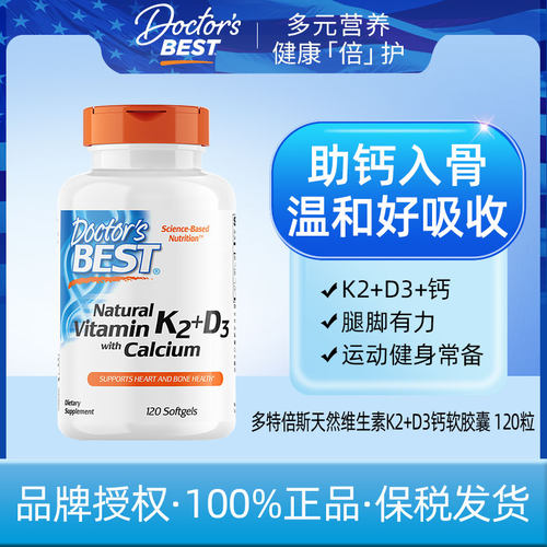 Doctor's Best多特倍斯维生素K2钙D3软胶囊柠檬酸液体钙120粒